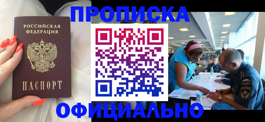 временная регистрация в Соль-Илецке