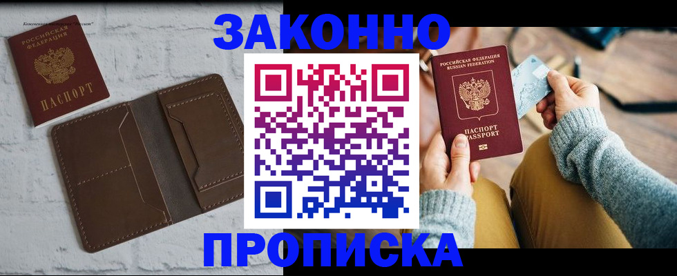 временная регистрация гарантия в Соль-Илецке