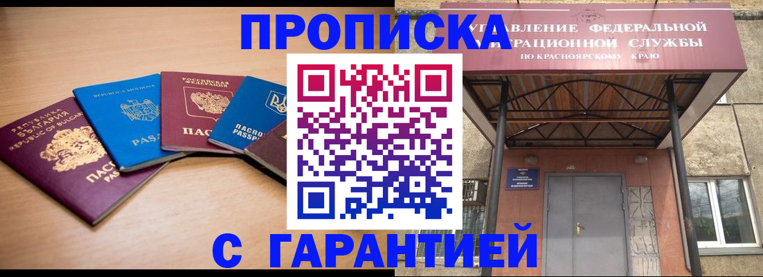 прописка законно в Соль-Илецке